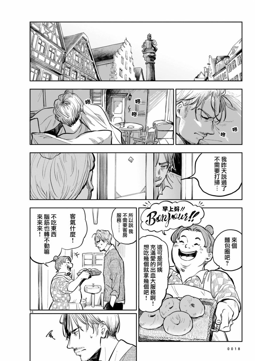 窗边的莉诺雅漫画,第1话4图