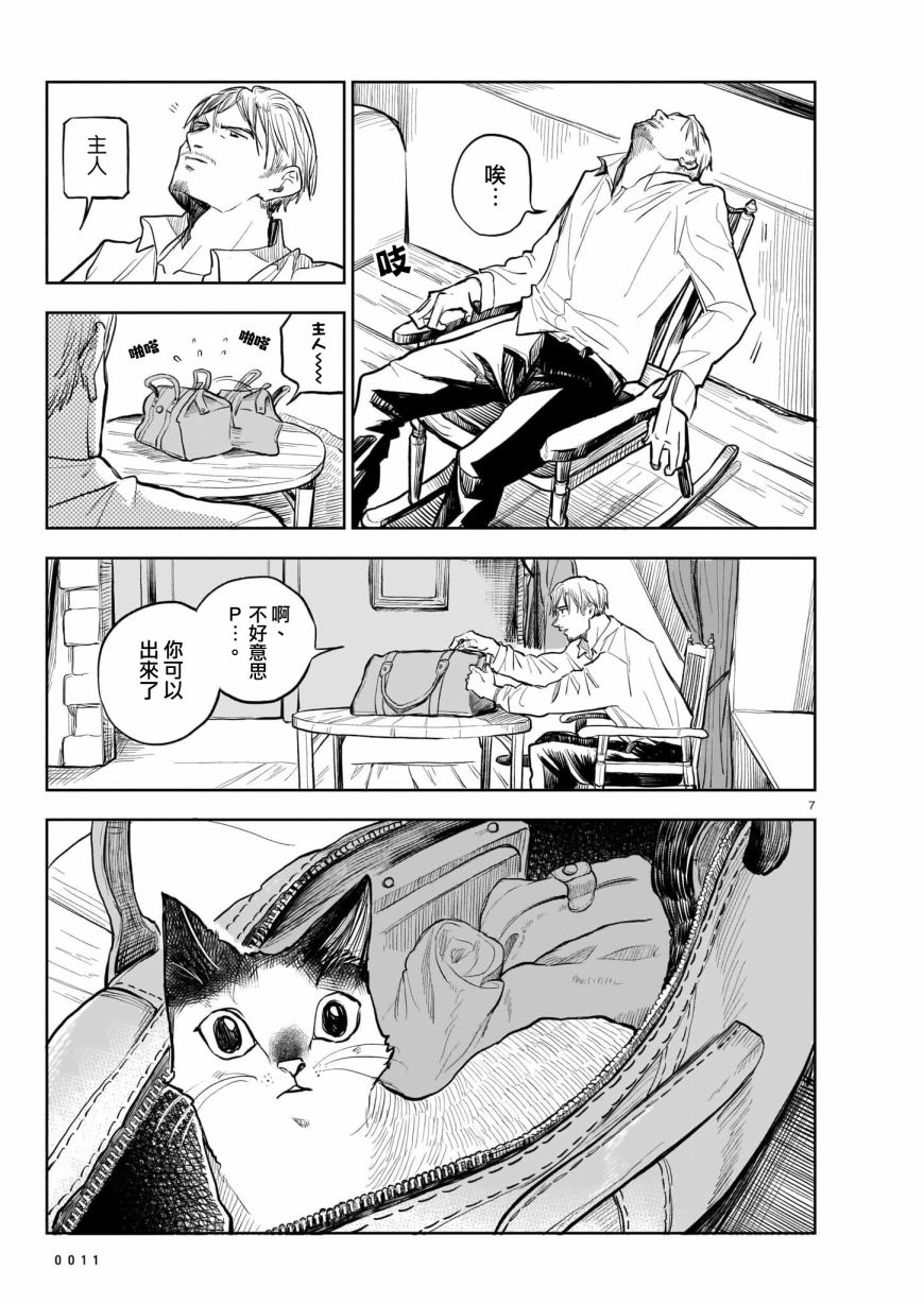 窗边的莉诺雅漫画,第1话2图