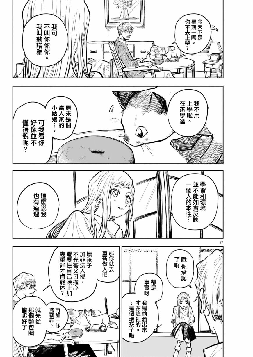 窗边的莉诺雅漫画,第1话2图