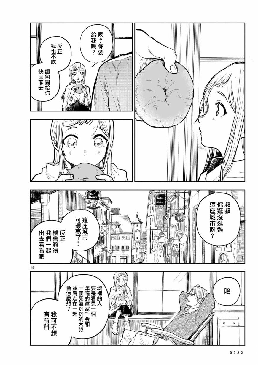 窗边的莉诺雅漫画,第1话3图