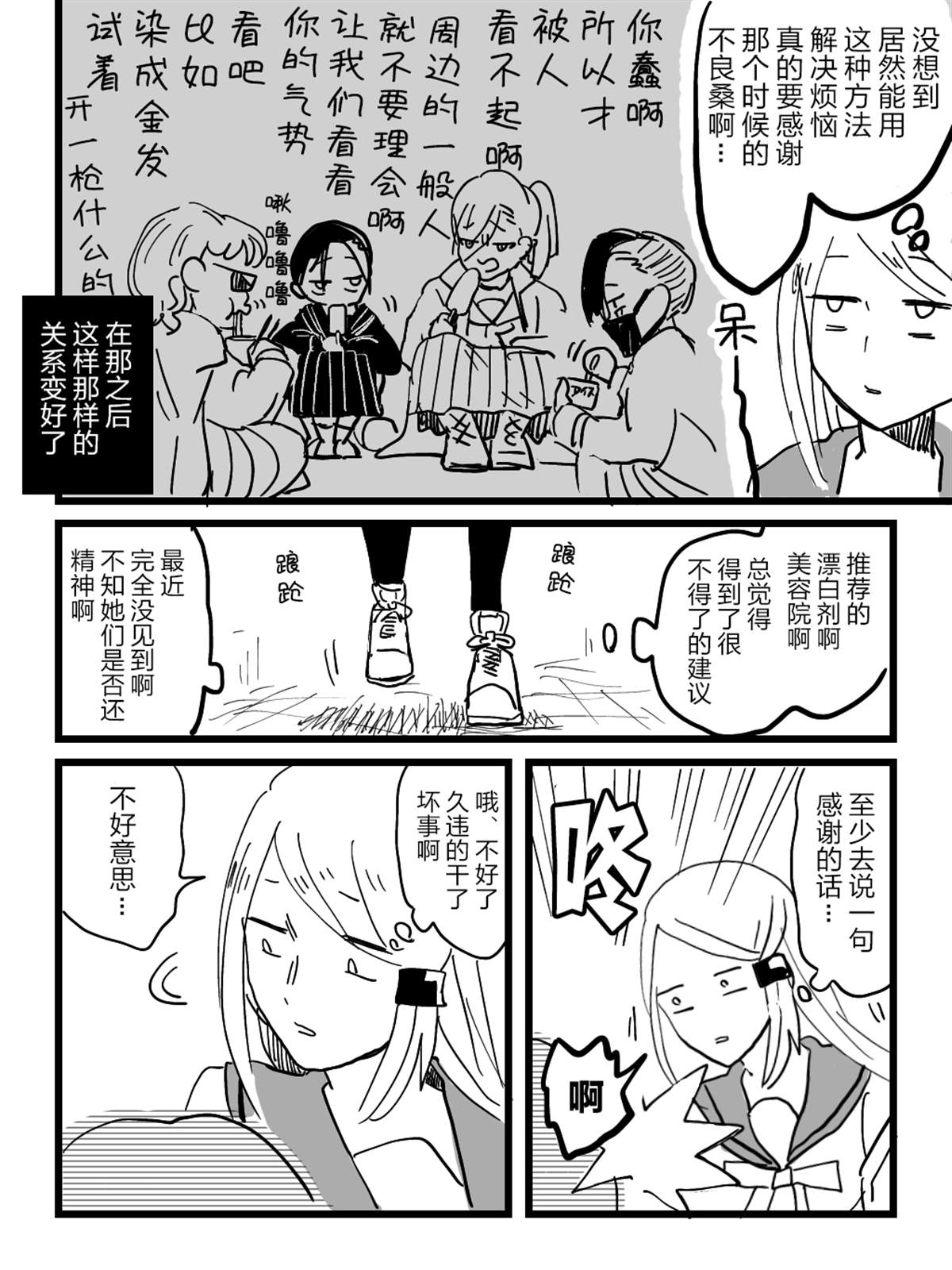 进行似乎很脑残对话的女子高生漫画,第2话她金发的理由。2图