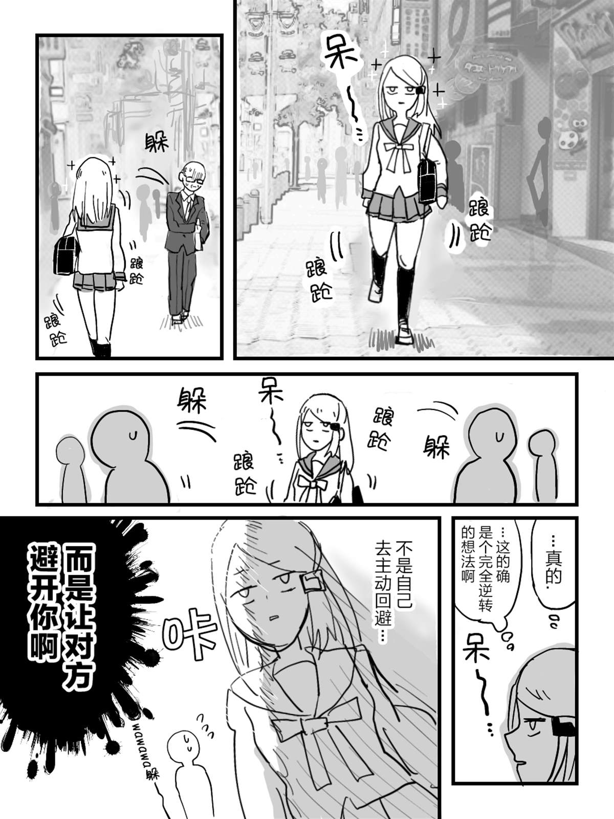 进行似乎很脑残对话的女子高生漫画,第2话她金发的理由。1图