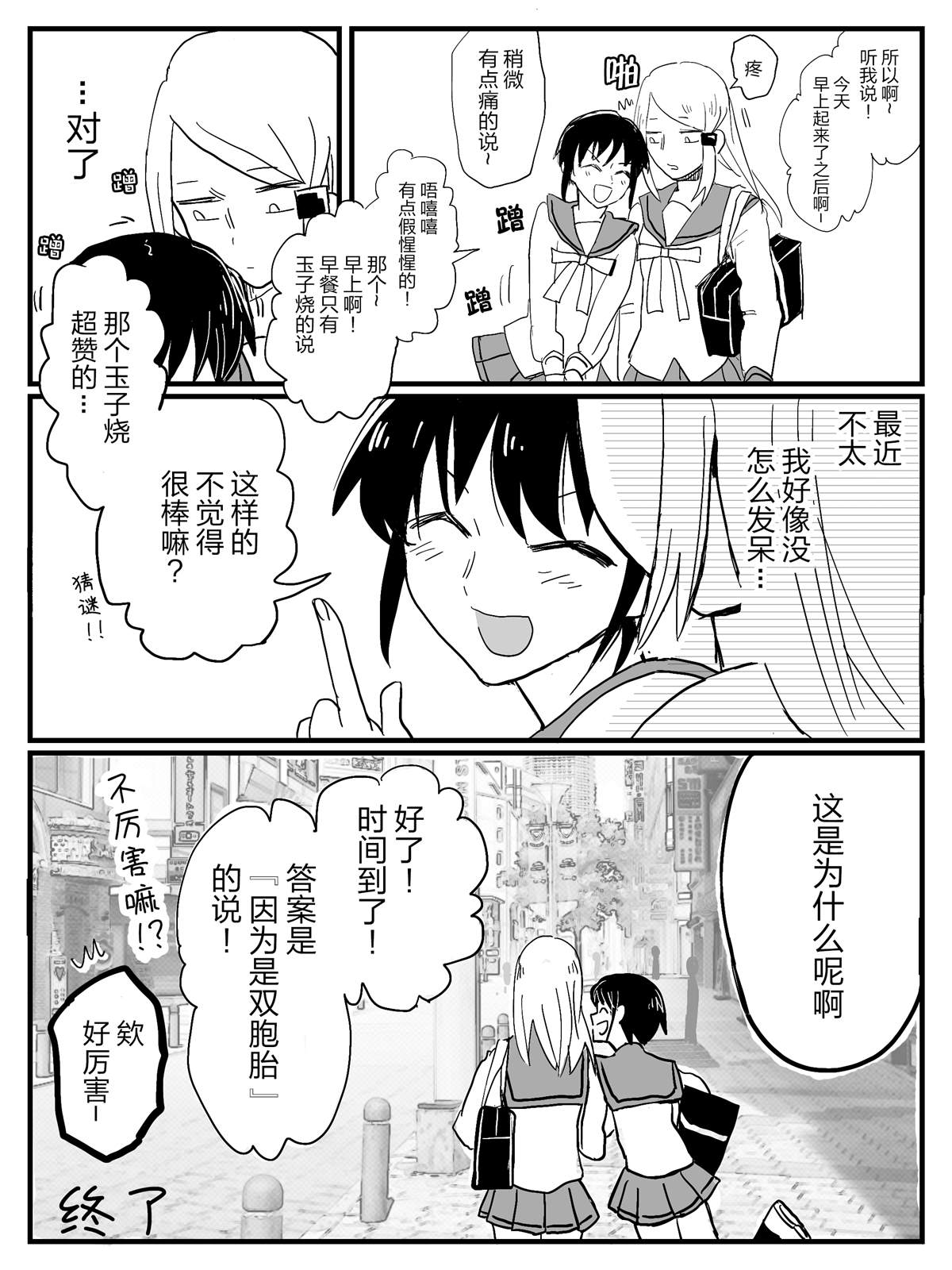 进行似乎很脑残对话的女子高生漫画,第2话她金发的理由。5图