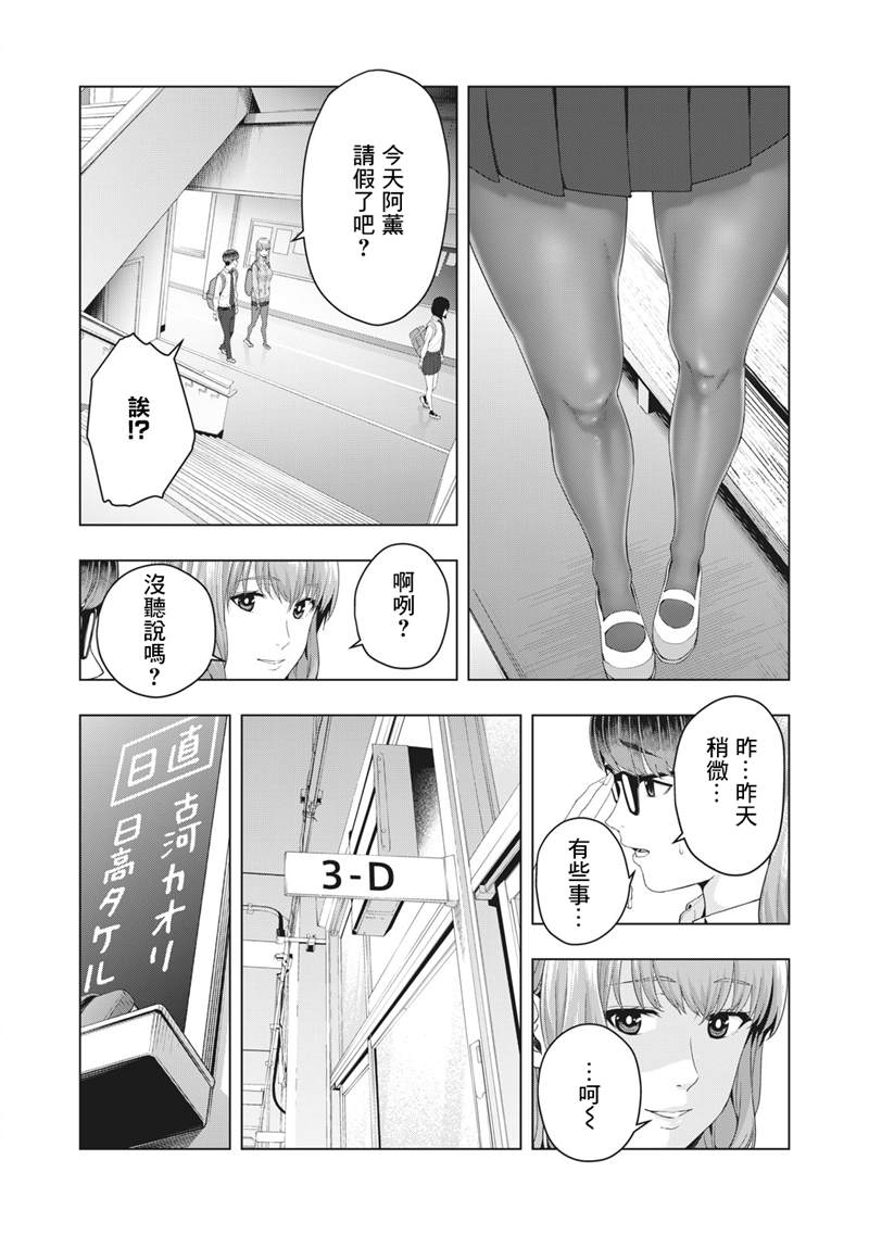 女友的朋友漫画,第8话5图