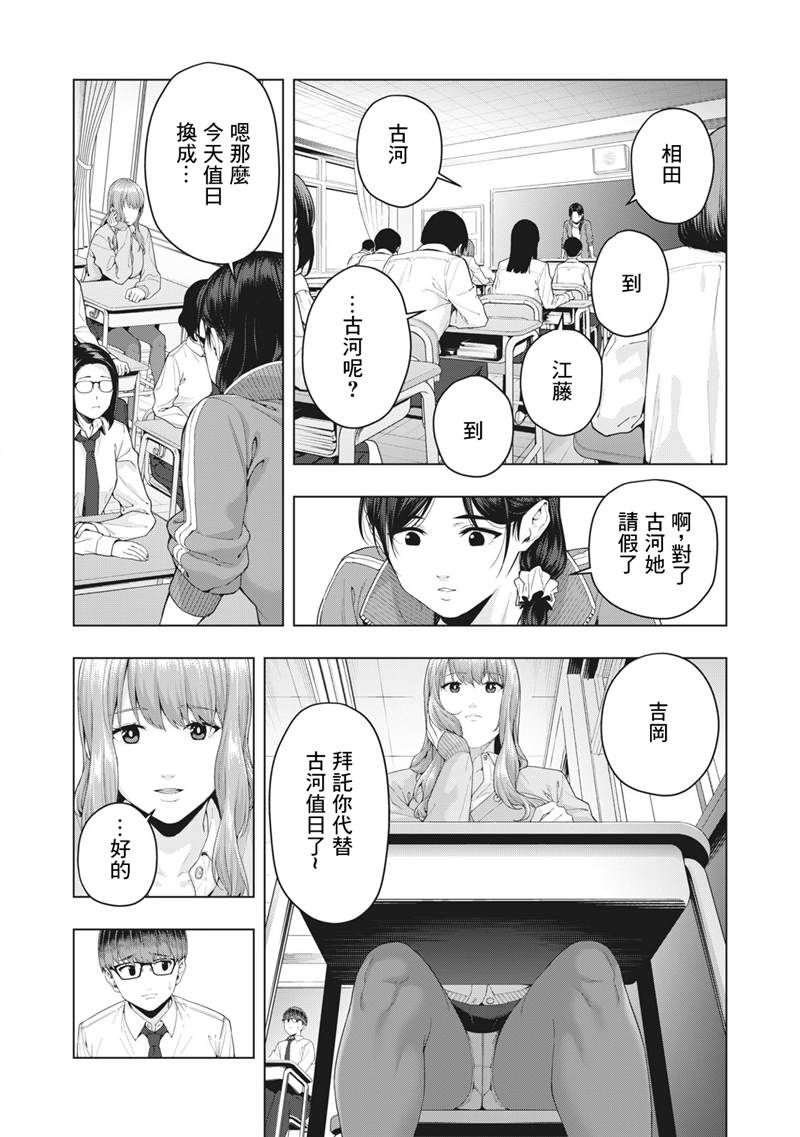 女友的朋友漫画,第8话1图