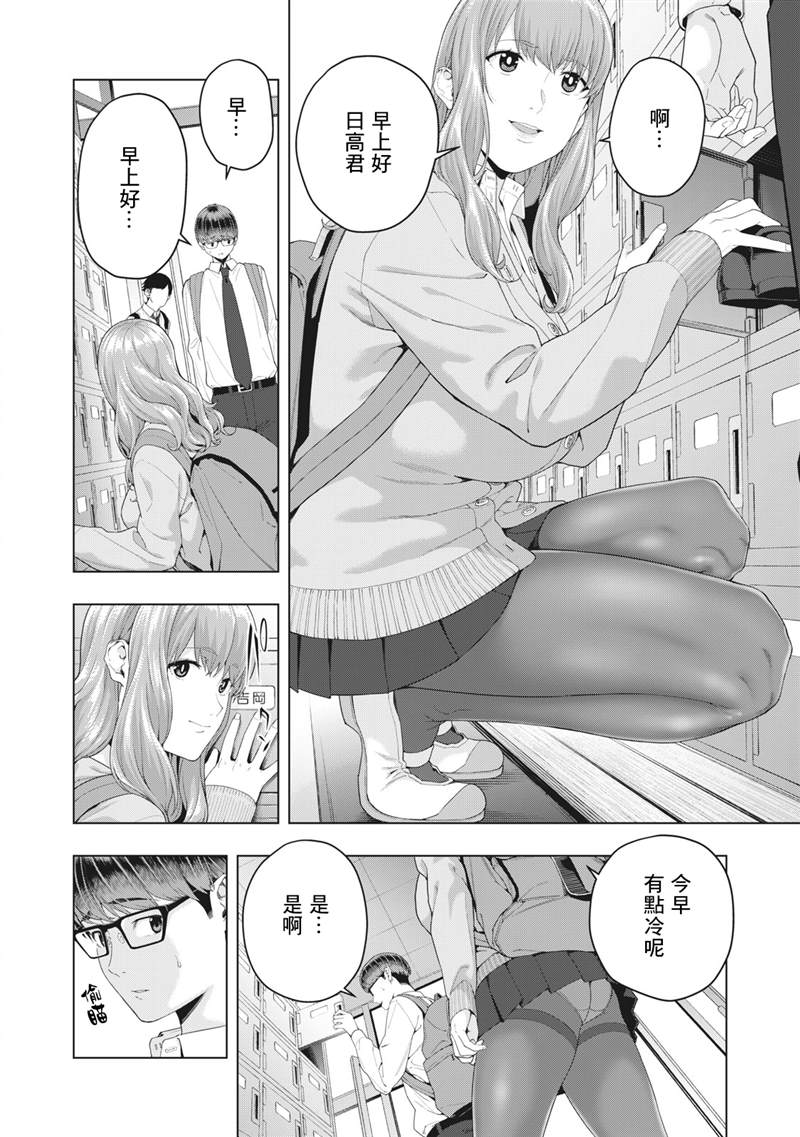 女友的朋友漫画,第8话4图