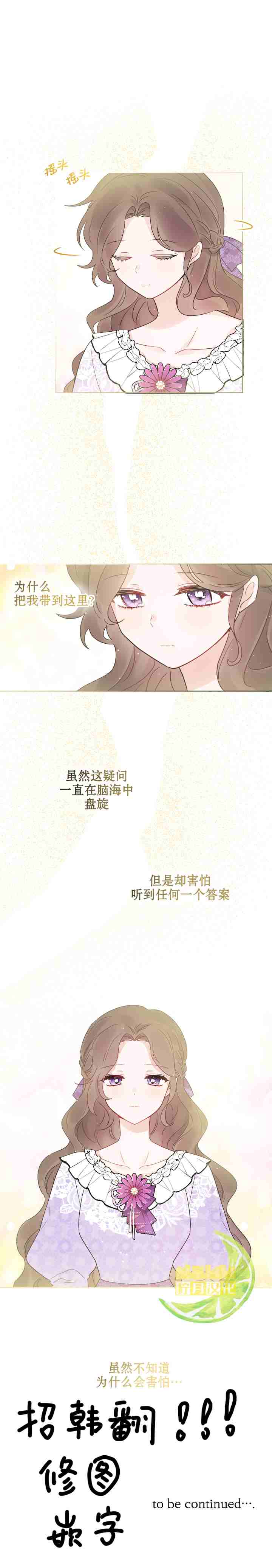 被抛弃的妻子有了新的丈夫漫画,第5话1图