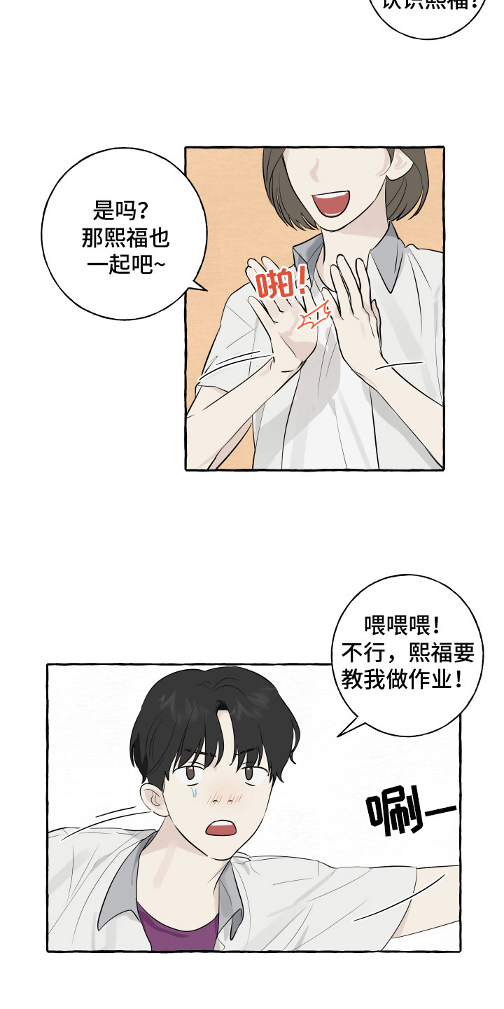 热烈的白羊漫画,第3话4图