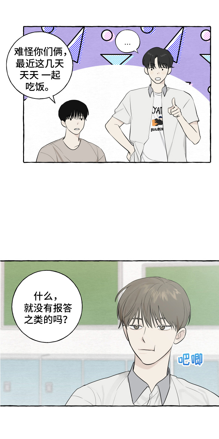 热烈明阳别名漫画,第8话5图