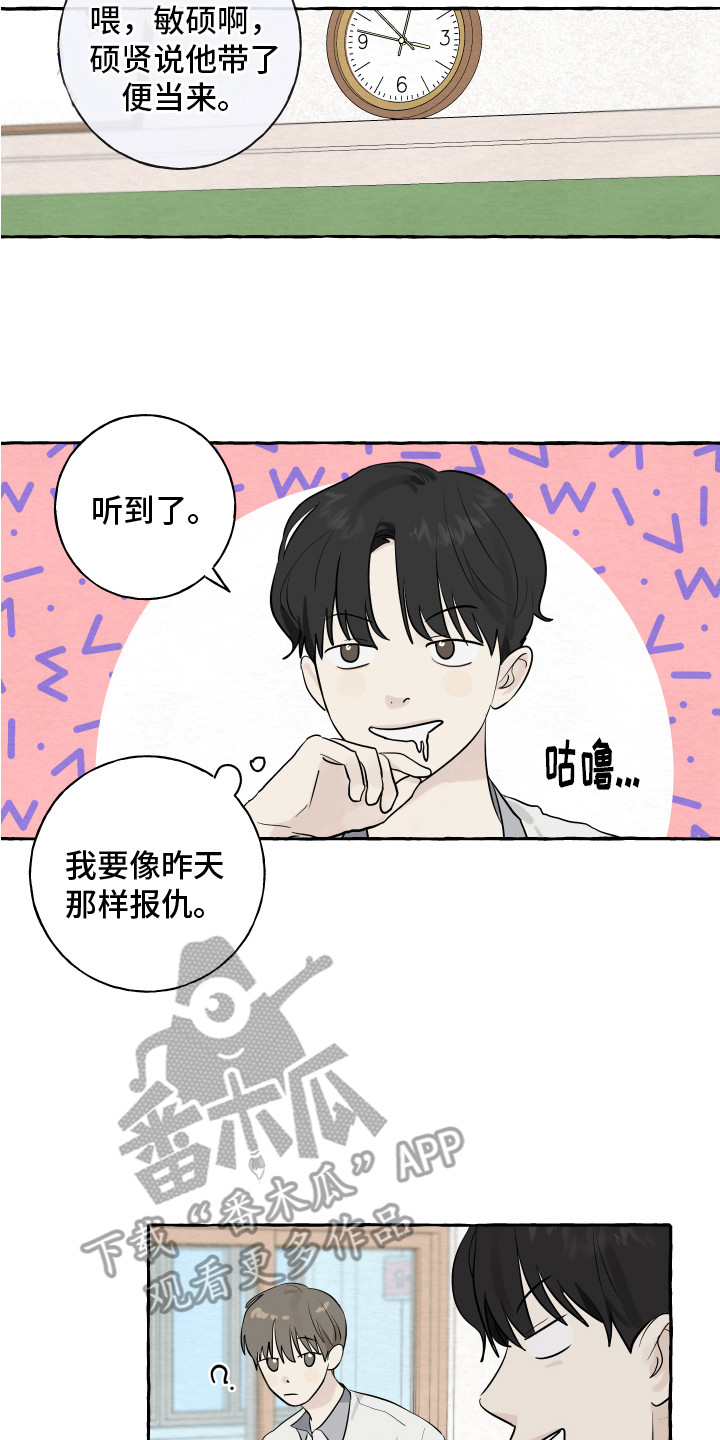 热烈明阳别名漫画,第6话2图