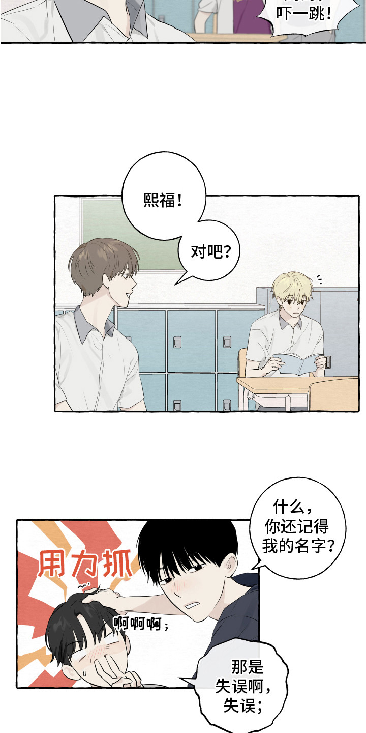 热烈的白羊漫画,第3话2图