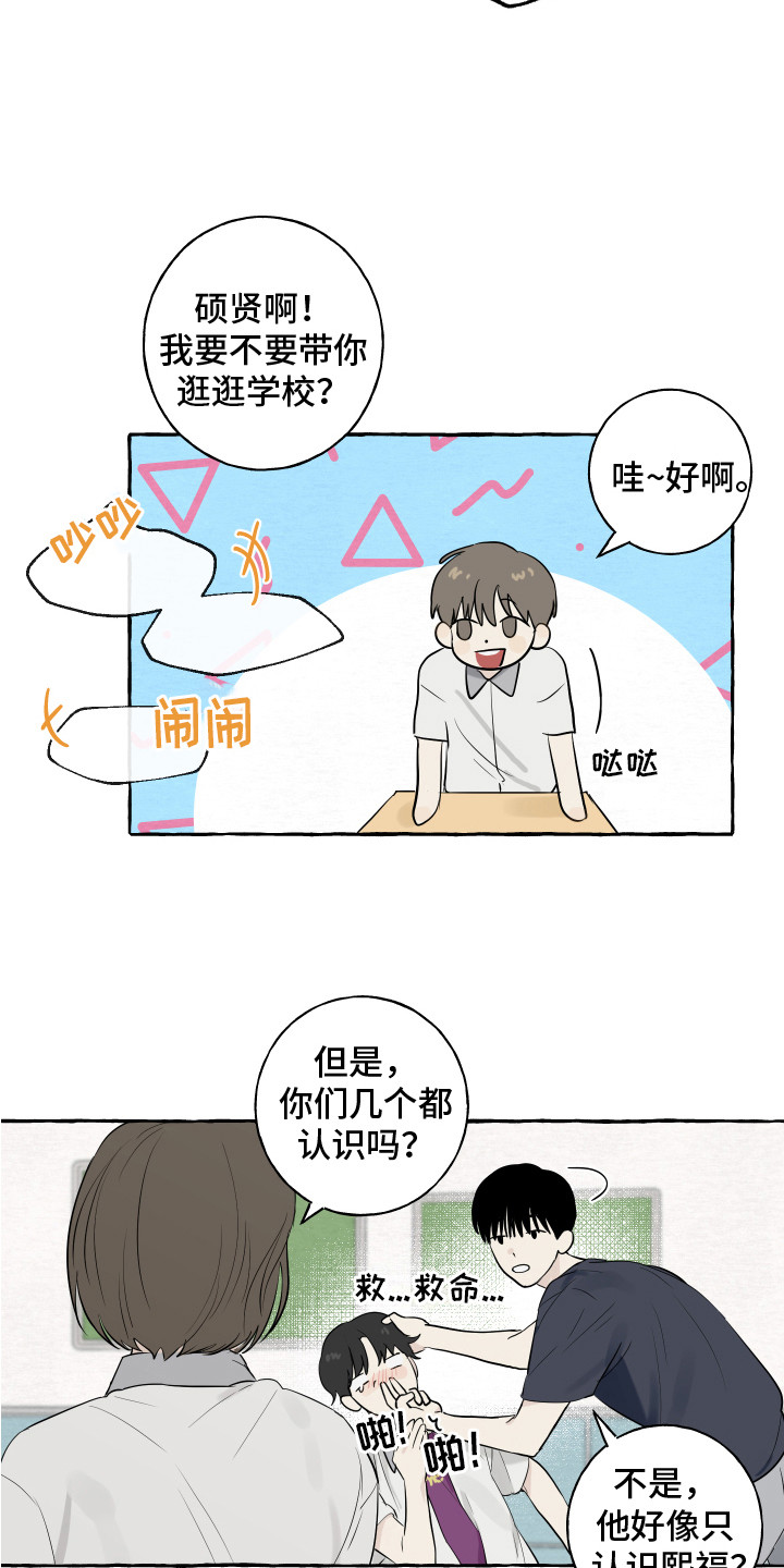 热烈的白羊漫画,第3话3图