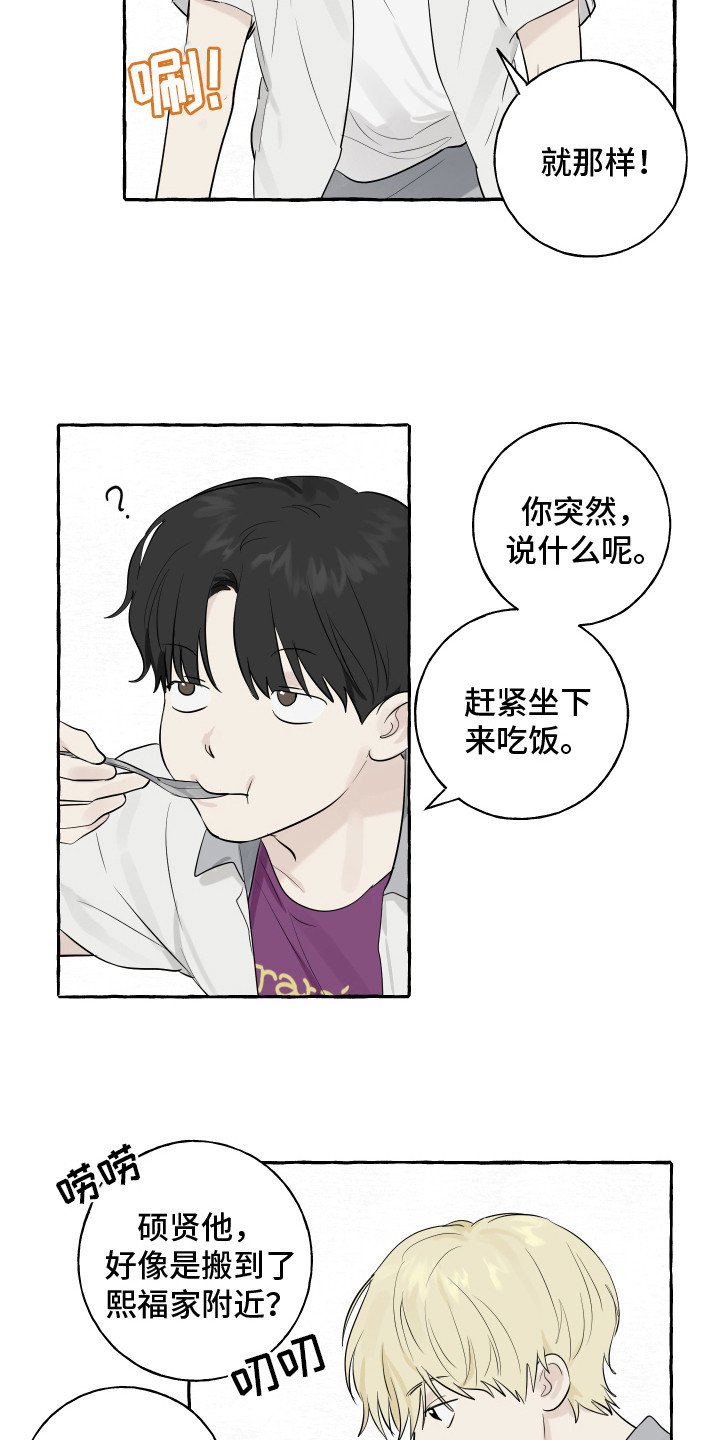 热烈明阳漫画漫画,第4话1图