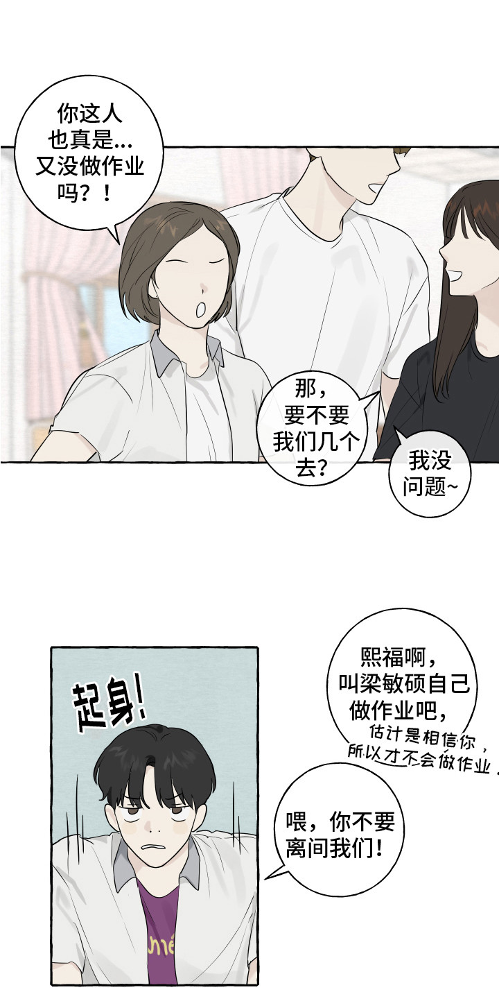 热烈的白羊漫画,第3话5图