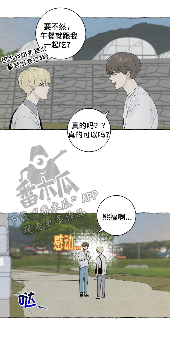 热烈明阳漫画,第7话1图