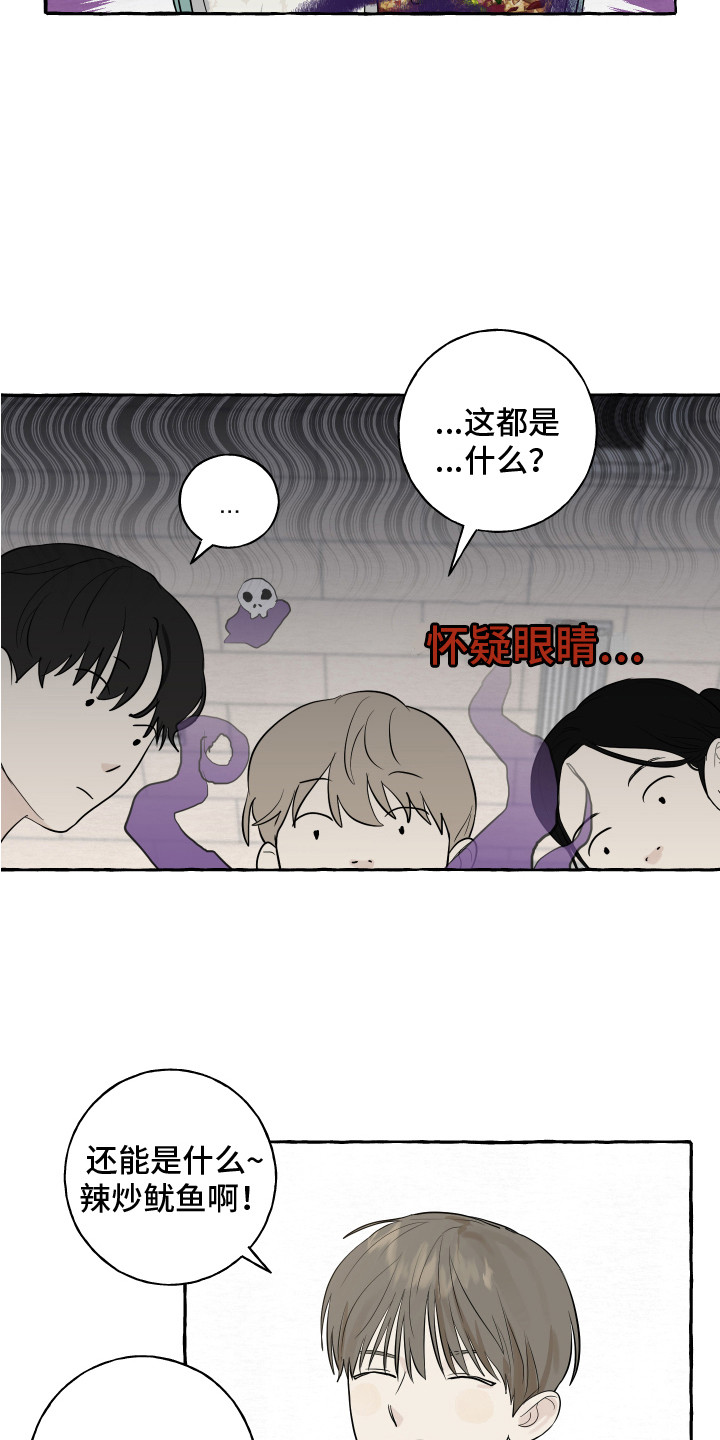 热烈明阳别名漫画,第6话1图