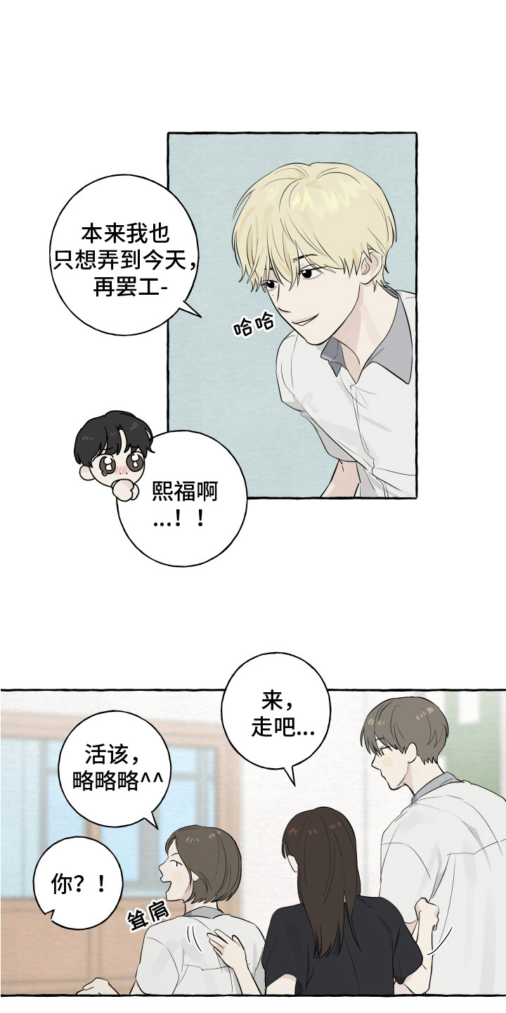 热烈明媚歌词漫画,第3话1图