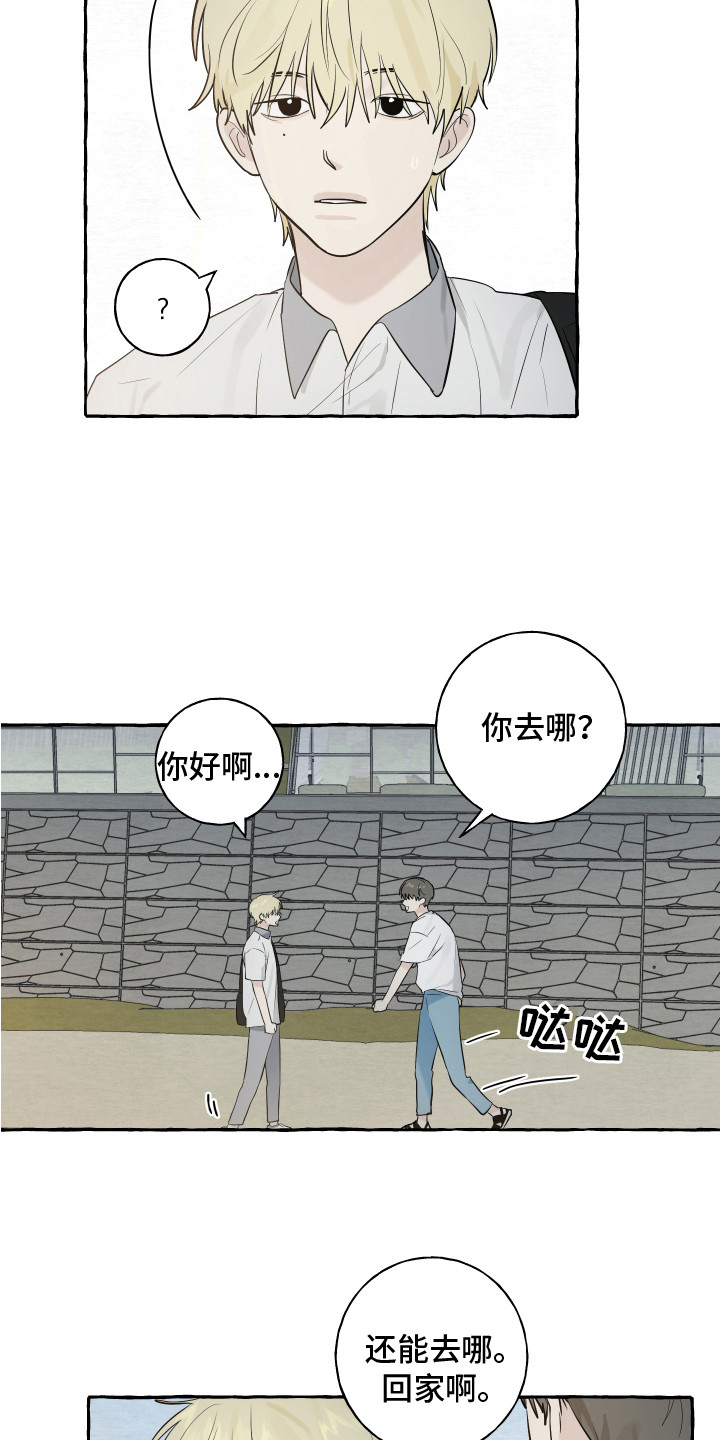 热烈明阳漫画,第7话4图