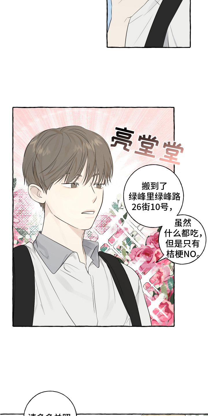 热烈明艳性格的女生漫画,第2话1图