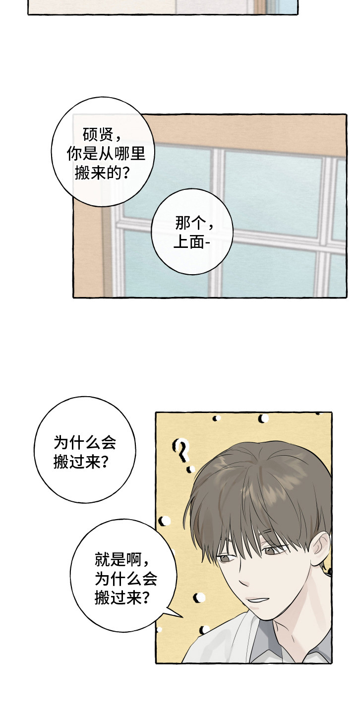 热烈明媚歌词漫画,第3话3图