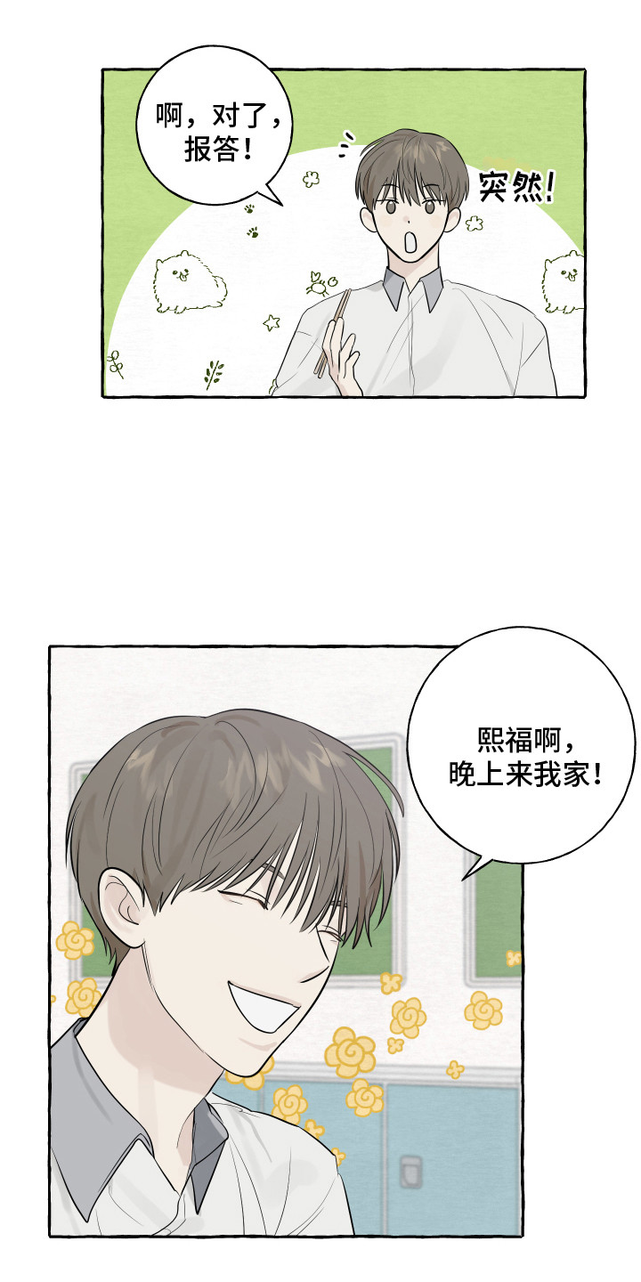 热烈明阳别名漫画,第8话1图