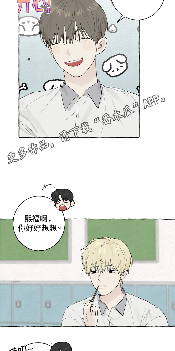 热烈明阳漫画漫画,第4话1图