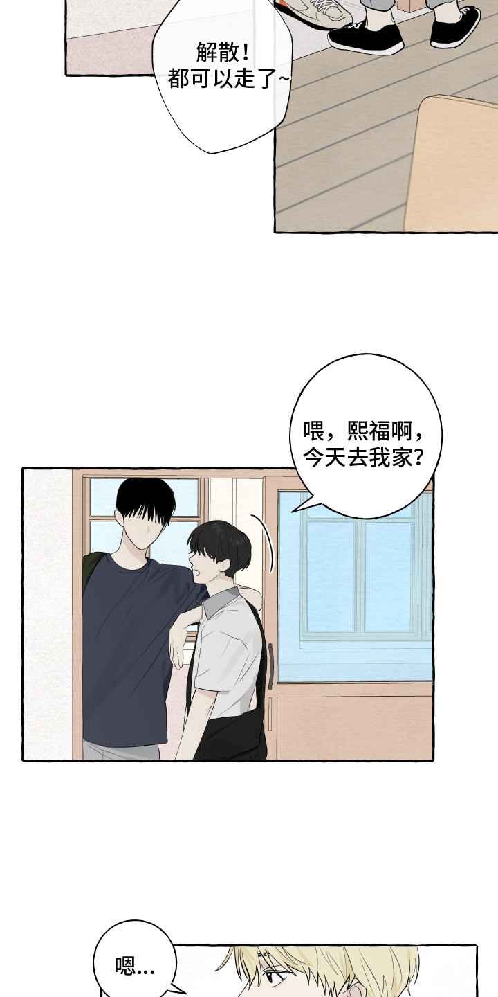 热烈明阳漫画漫画,第4话3图