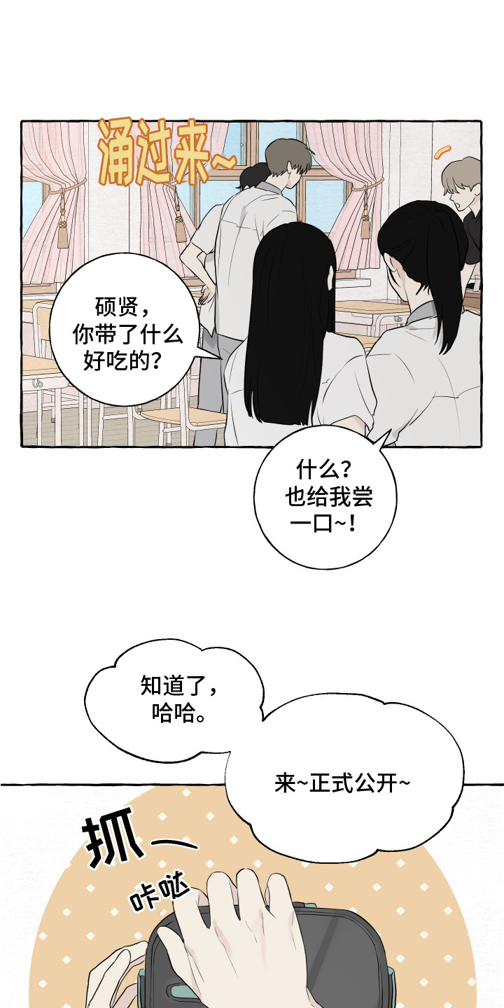 热烈明阳别名漫画,第6话4图