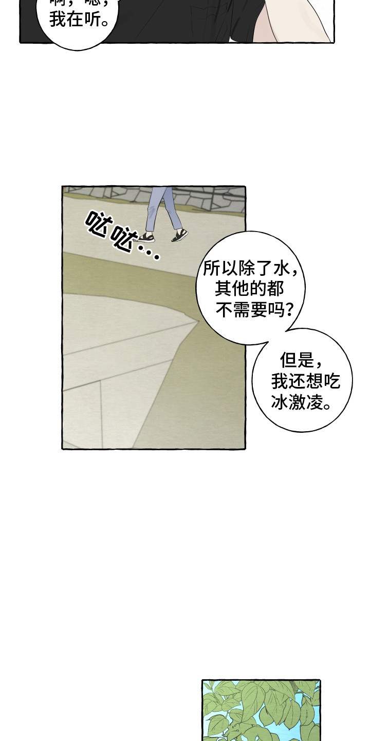 热烈的白羊漫画,第1话3图