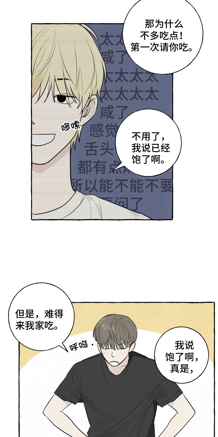 热烈实时票房漫画,第9话2图