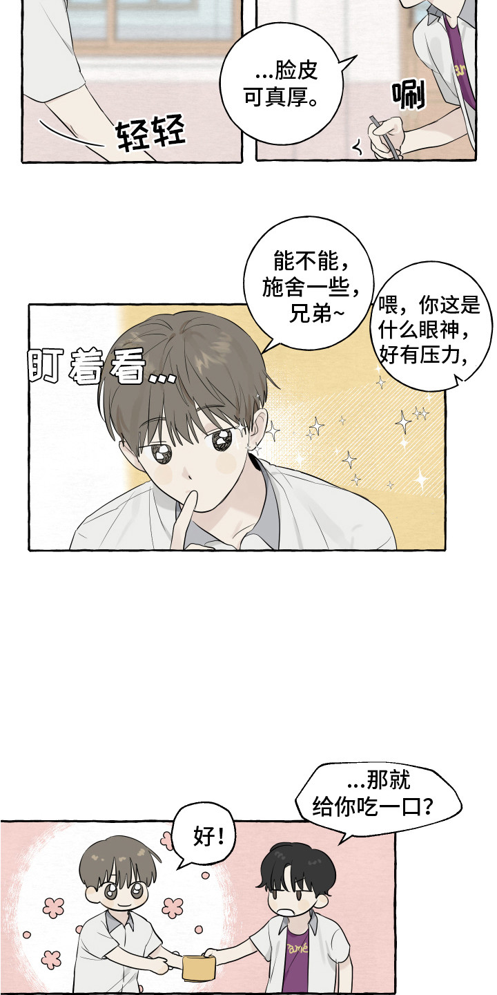 热烈明阳漫画漫画,第4话4图