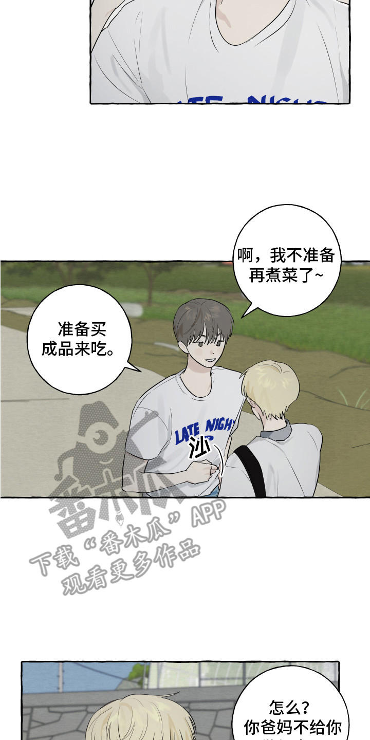 热烈明阳漫画,第7话3图