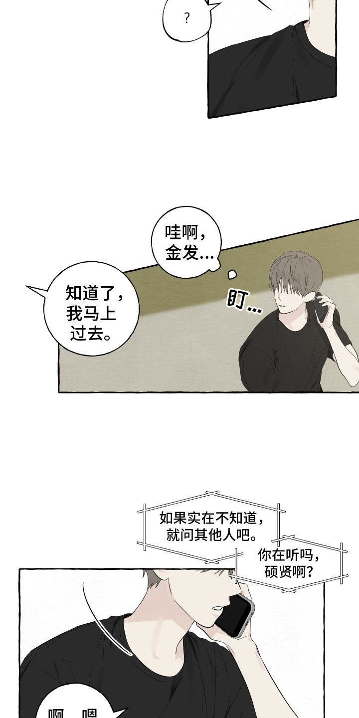 热烈的白羊漫画,第1话2图