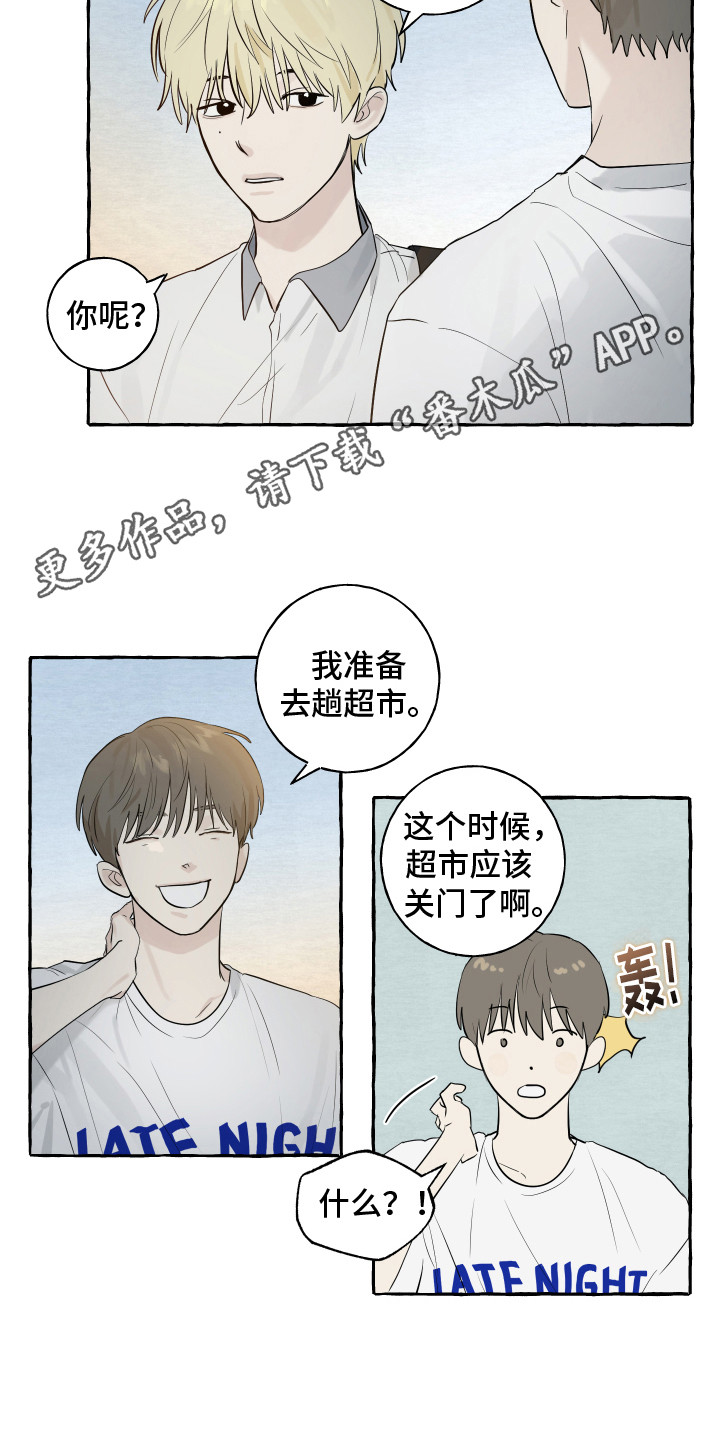 热烈明阳漫画,第7话5图