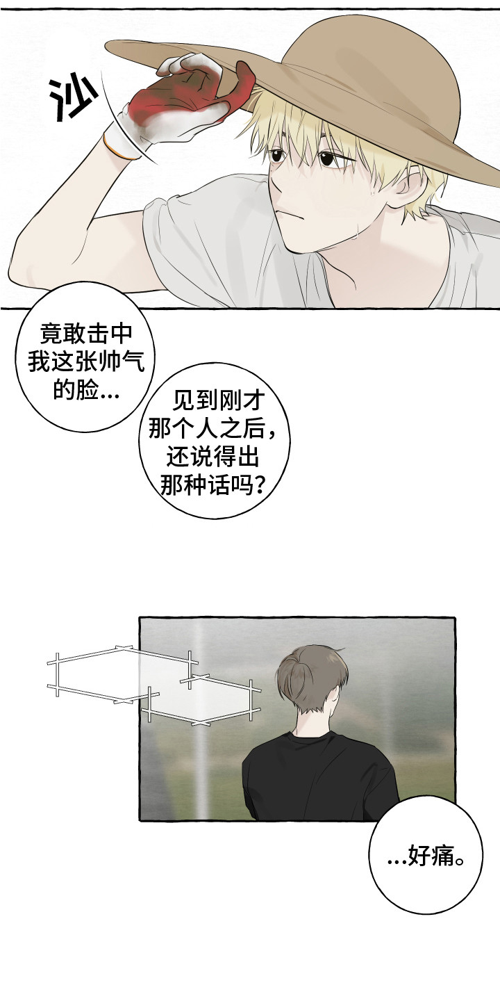 热烈明艳性格的女生漫画,第2话1图