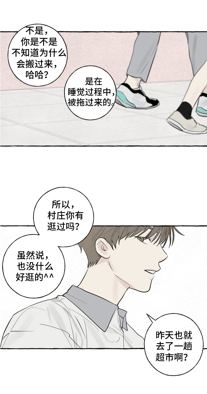 热烈明媚歌词漫画,第3话4图