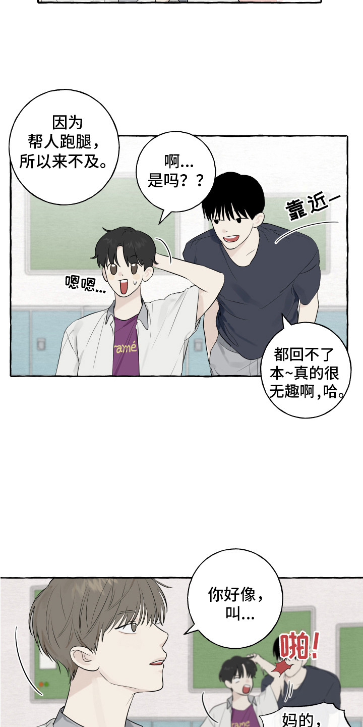 热烈的白羊漫画,第3话1图