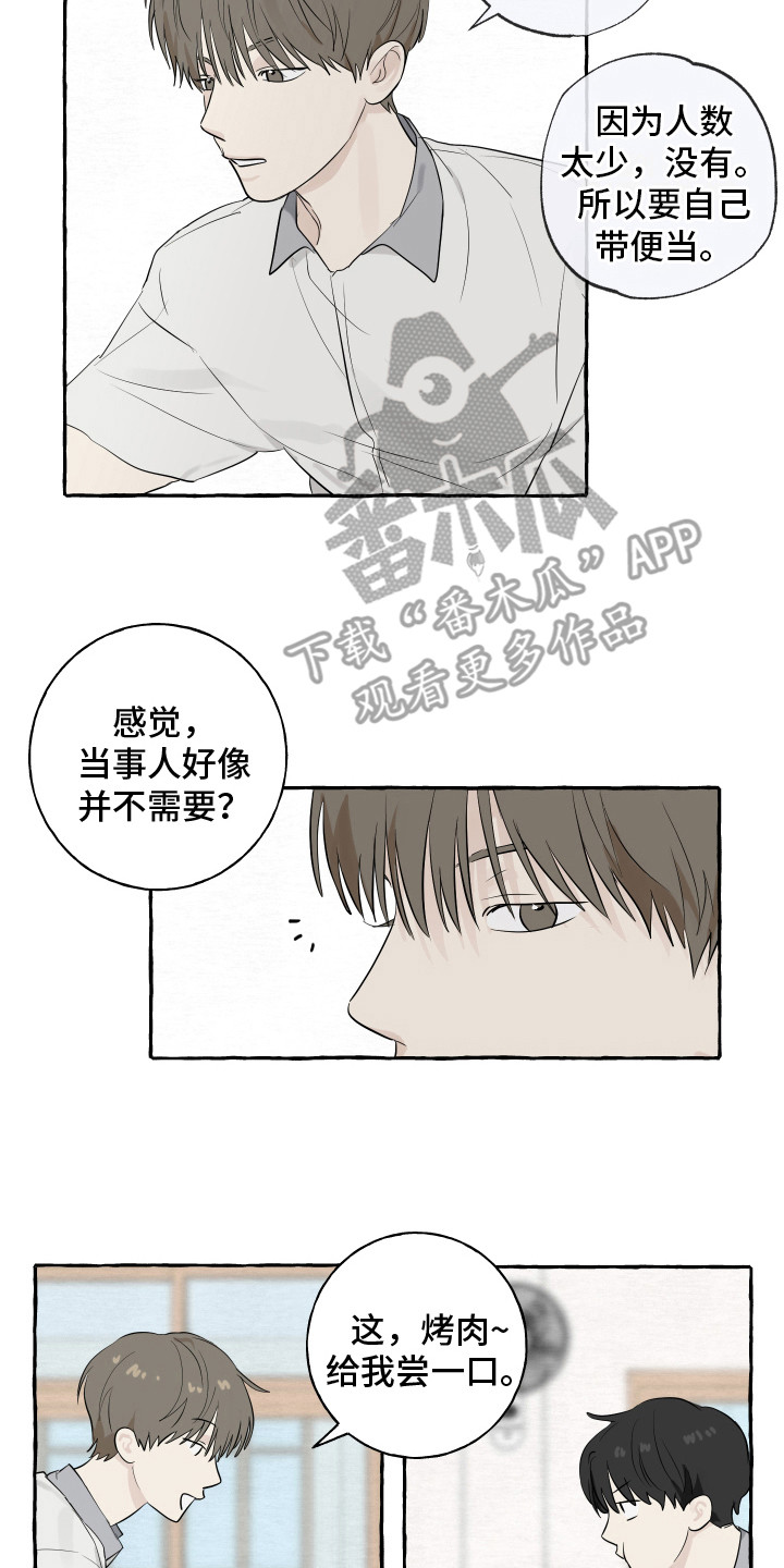 热烈明阳漫画漫画,第4话3图