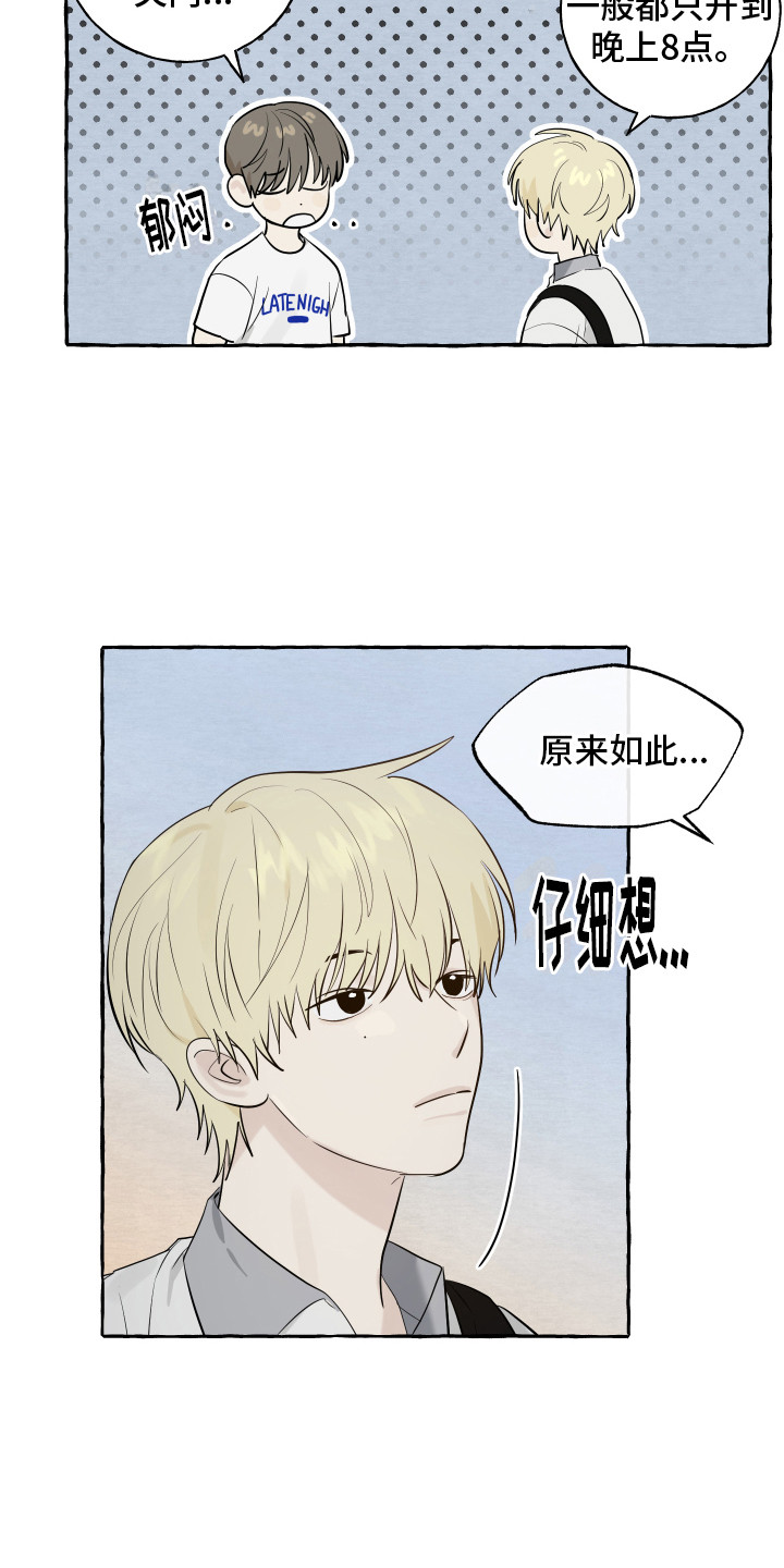 热烈明阳漫画,第7话5图