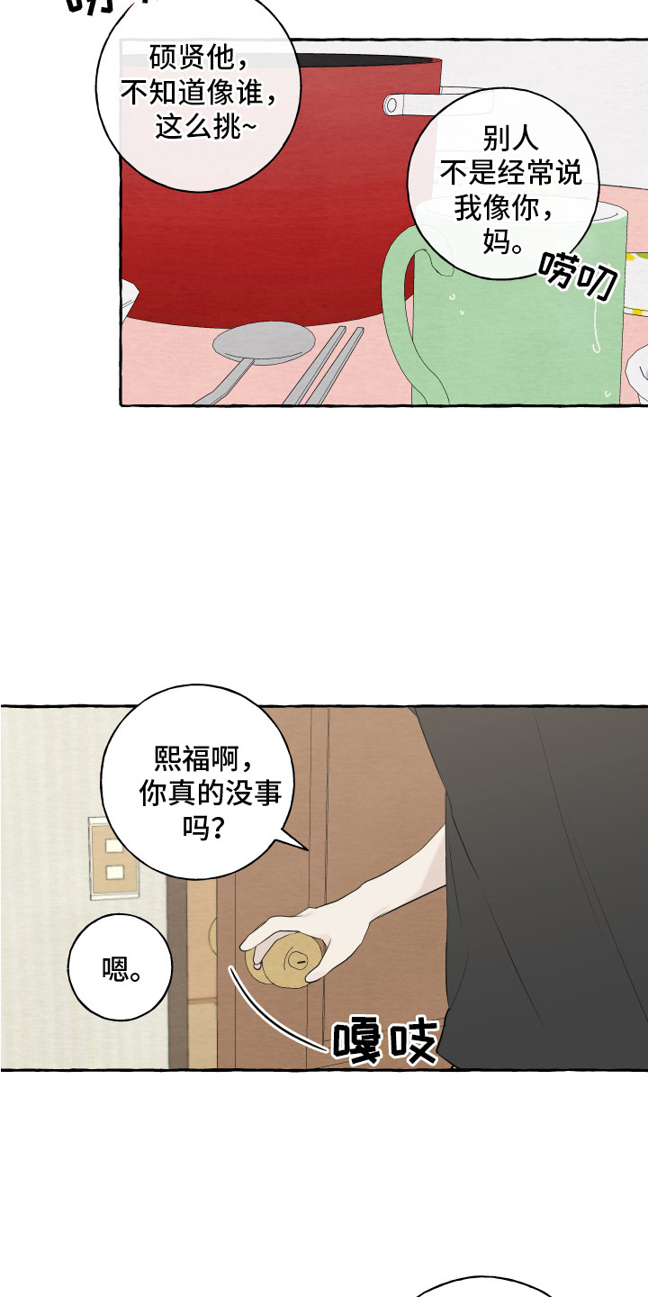 热烈实时票房漫画,第9话1图