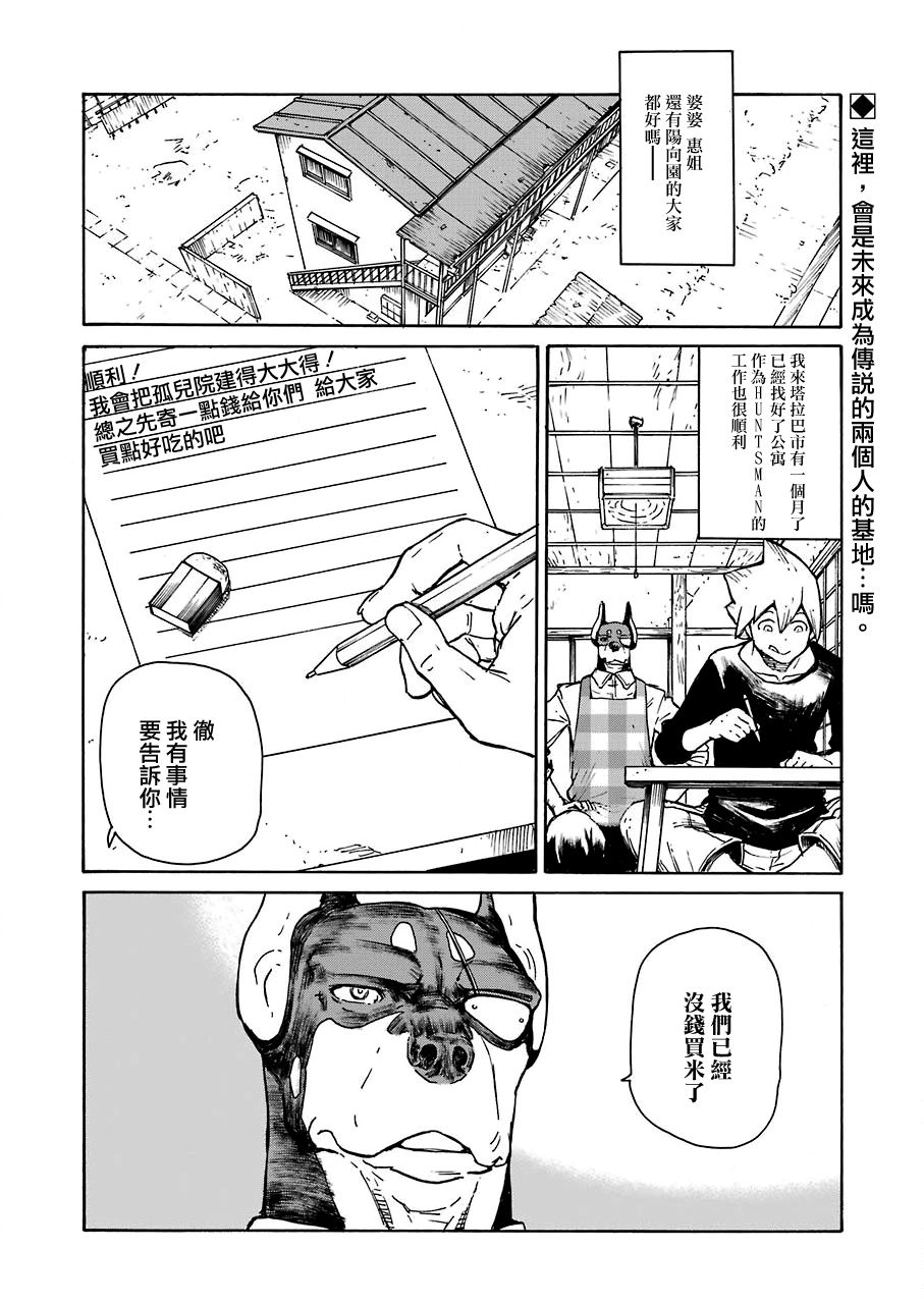 来到彻身边的并不是穿著长靴的猫而是杜宾犬漫画,第8话2图