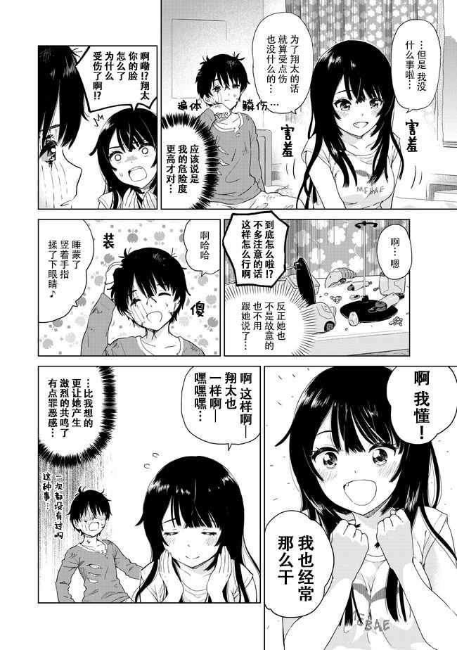 废材傲娇青梅竹马漫画,第4话3图