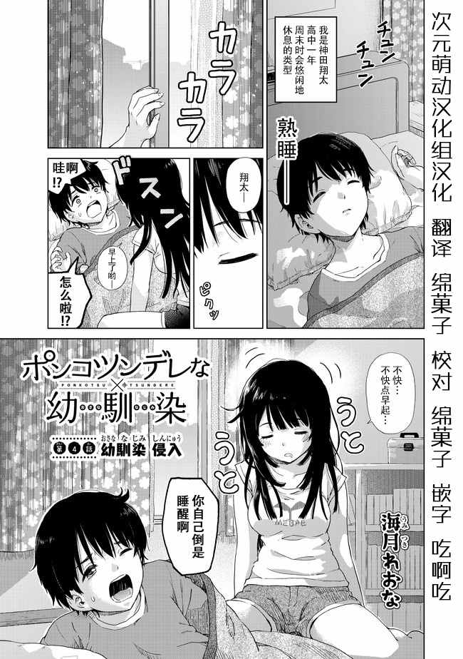 废材傲娇青梅竹马漫画,第4话1图