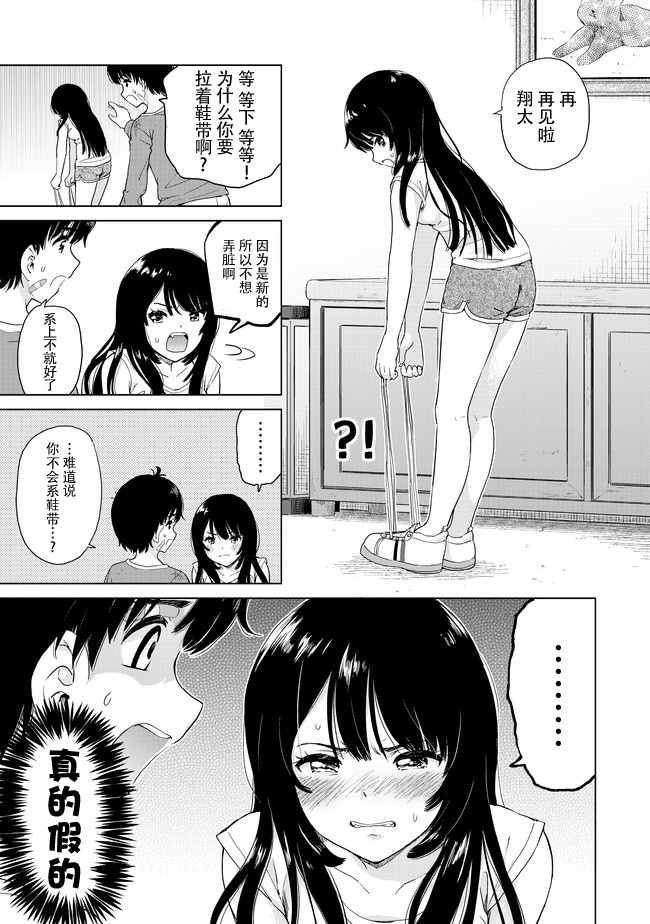 废材傲娇青梅竹马漫画,第4话5图