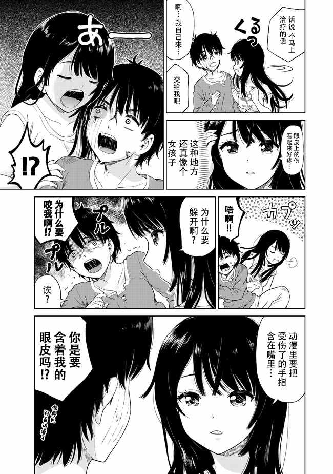 废材傲娇青梅竹马漫画,第4话4图