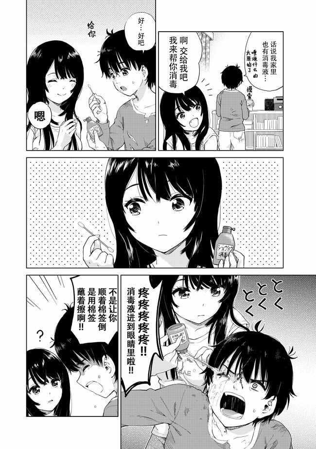 废材傲娇青梅竹马漫画,第4话5图