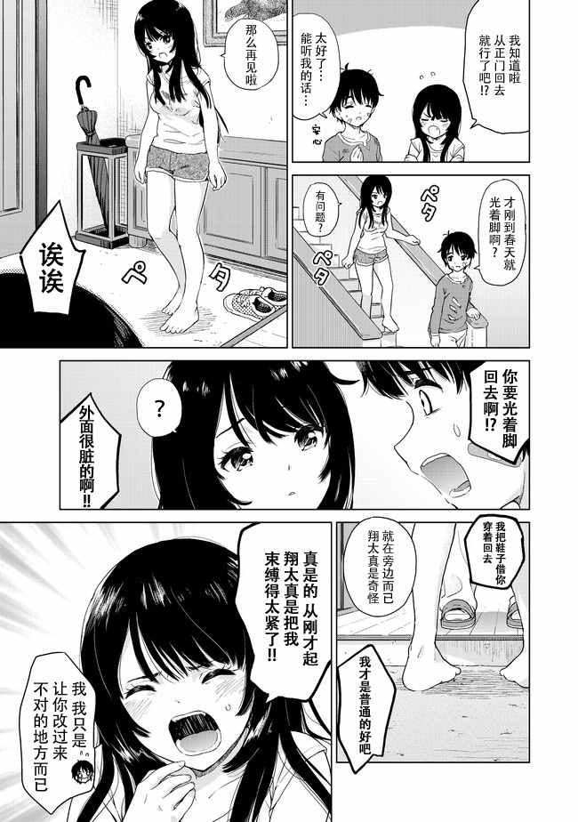 废材傲娇青梅竹马漫画,第4话3图