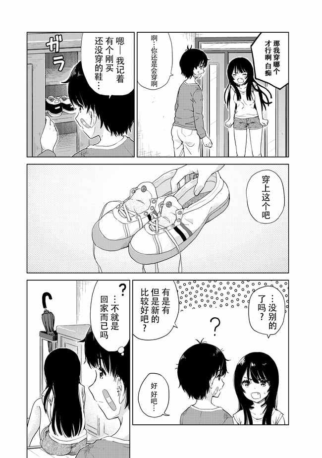 废材傲娇青梅竹马漫画,第4话4图