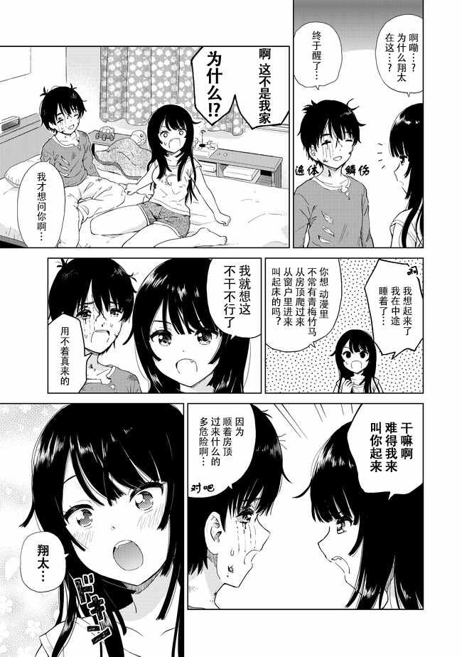 废材傲娇青梅竹马漫画,第4话2图