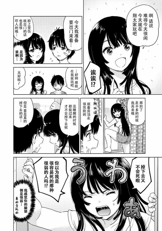 废材傲娇青梅竹马漫画,第4话2图